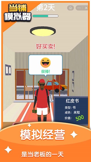 當(dāng)鋪模擬器無限金幣中文版截圖(1)