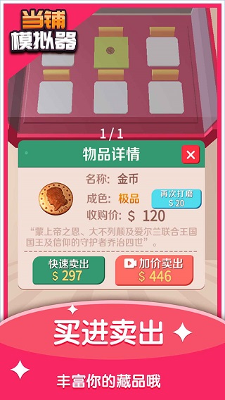 當(dāng)鋪模擬器無限金幣中文版截圖(4)