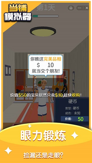 當(dāng)鋪模擬器無限金幣中文版截圖(2)