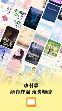 小書亭1.0.8完美凈化版截圖(1)
