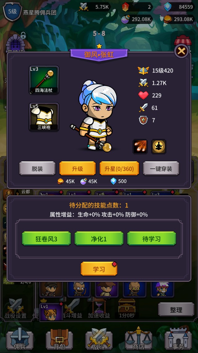 放置傭兵團(tuán)截圖(4)