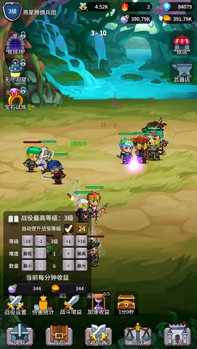 放置傭兵團(tuán)截圖(1)