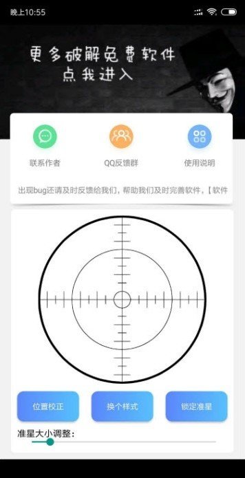 準(zhǔn)星輔助器手機版截圖(3)