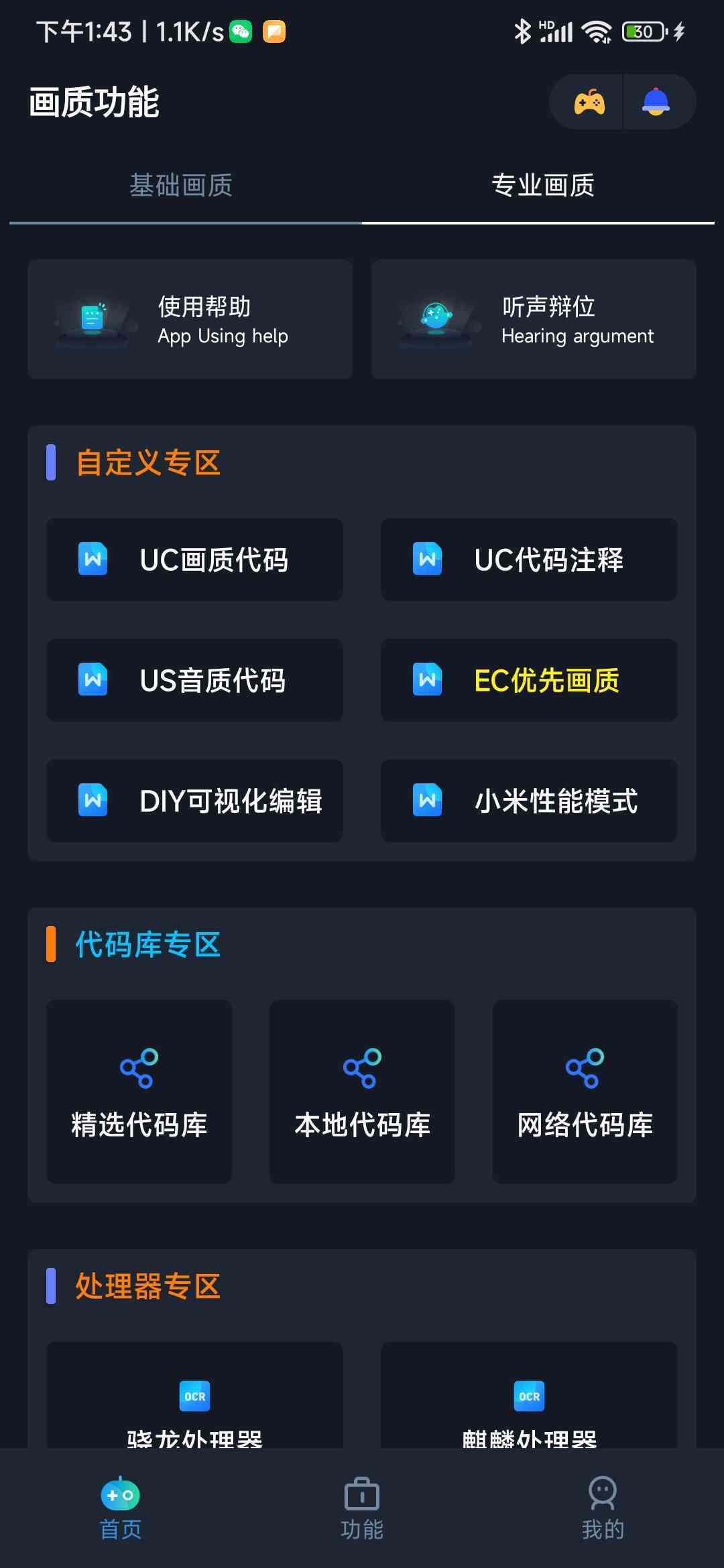 小茂畫質助手pro截圖(2)