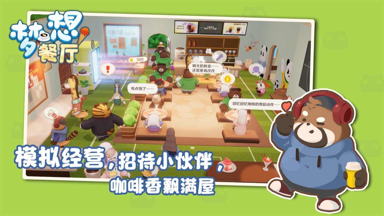 夢(mèng)想餐廳截圖(2)