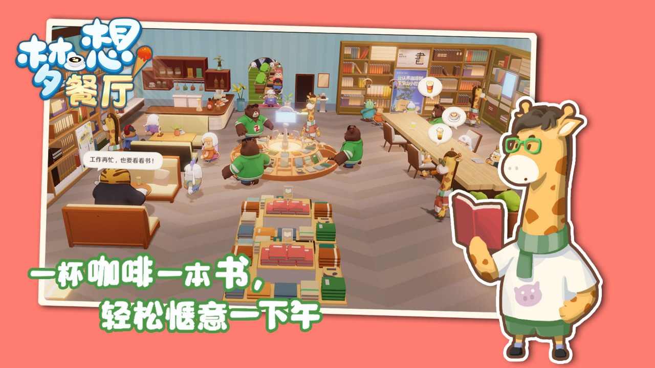 夢(mèng)想餐廳截圖(1)