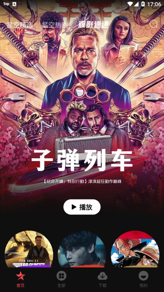 星空電影手機版截圖(1)