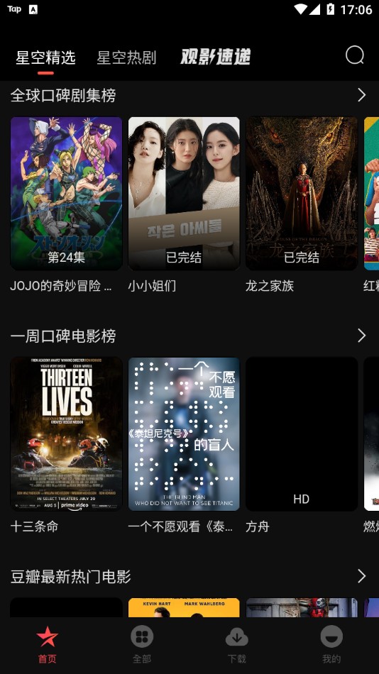 星空電影手機版截圖(3)