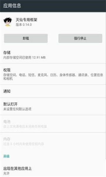 滅仙專用框架截圖(2)