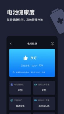 口袋電池助手截圖(2)