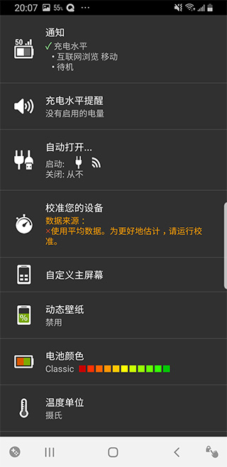 絢麗電量截圖(2)