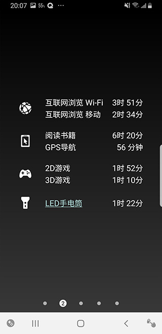 絢麗電量截圖(3)