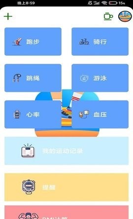 晚霞計步截圖(2)