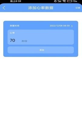 晚霞計步截圖(3)