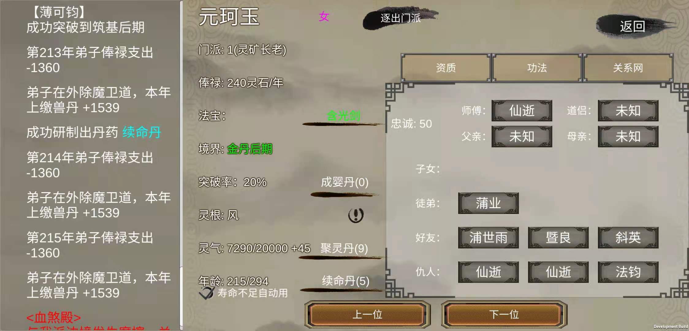 修個球仙內(nèi)置修改器版截圖(2)
