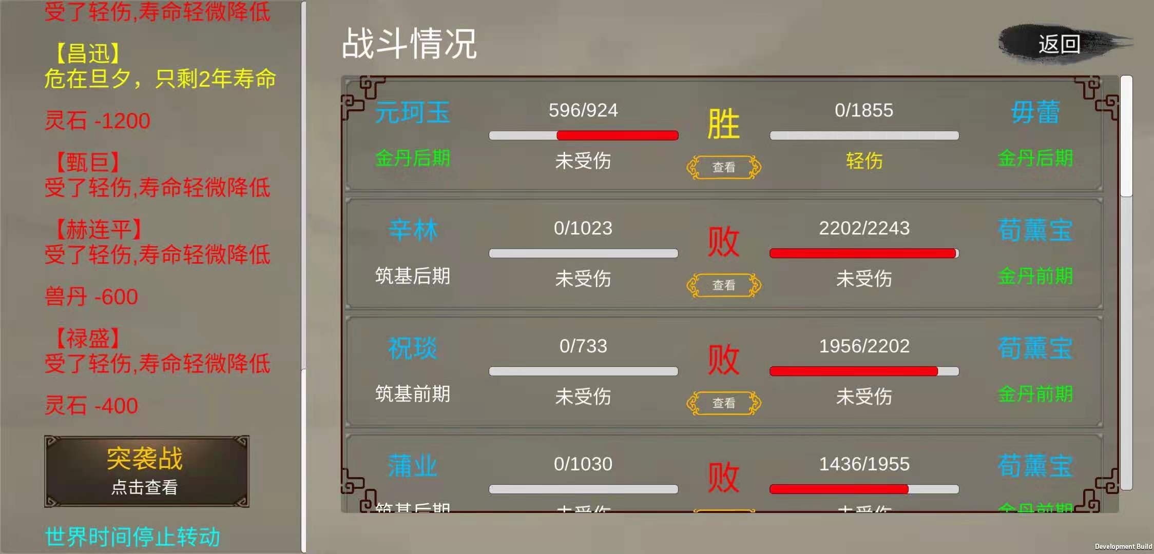 修個球仙內(nèi)置修改器版截圖(3)