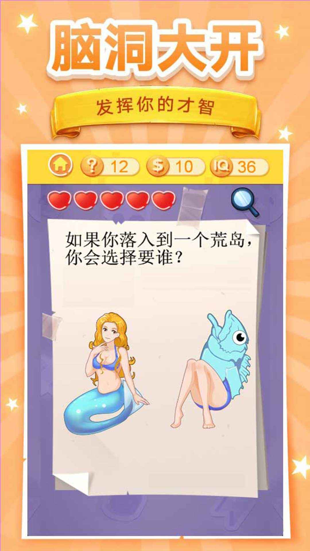 腦洞挑戰(zhàn)3截圖(3)