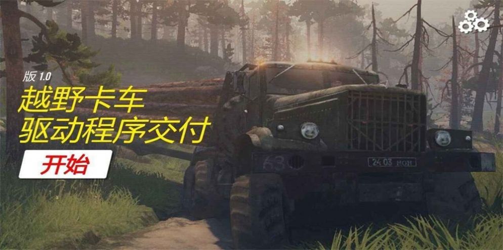 越野貨運模擬器截圖(3)