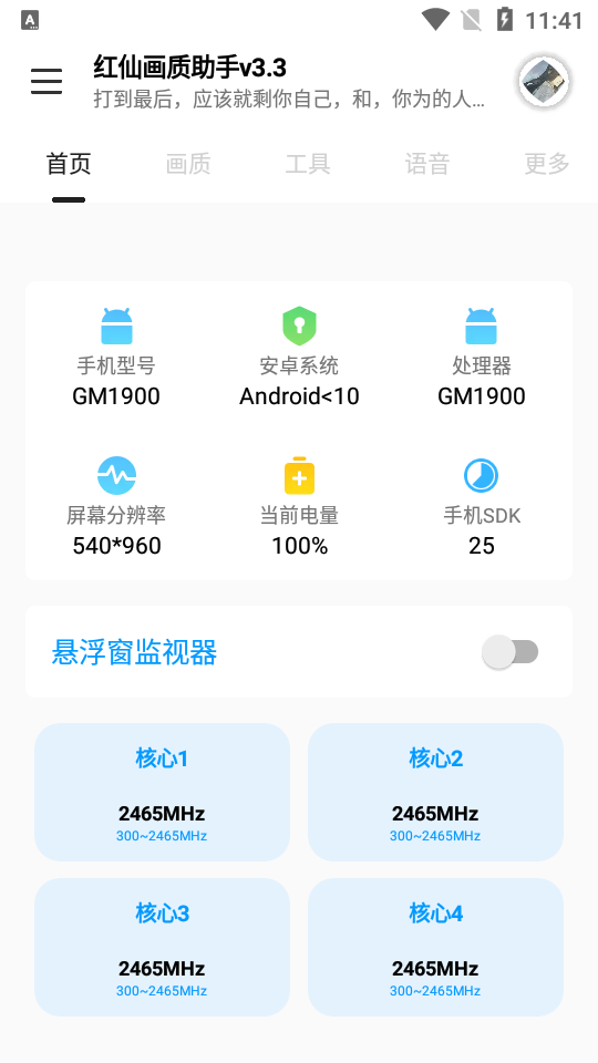 紅仙畫質(zhì)助手截圖(4)