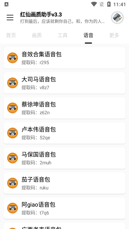 紅仙畫質(zhì)助手截圖(3)