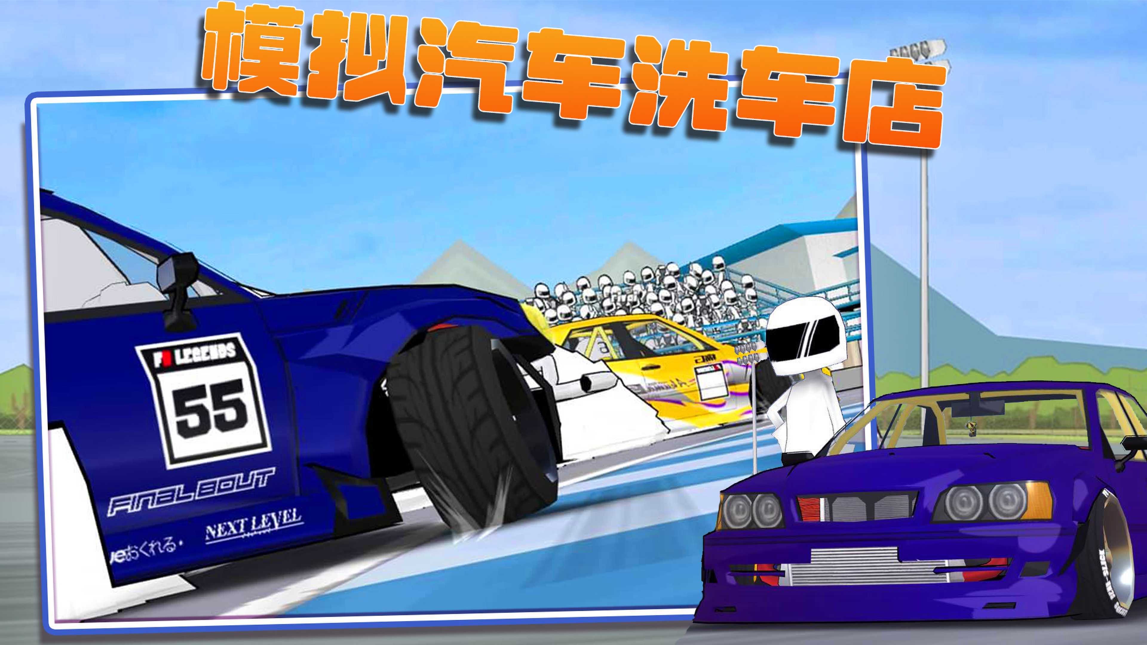 模擬汽車(chē)洗車(chē)店截圖(3)