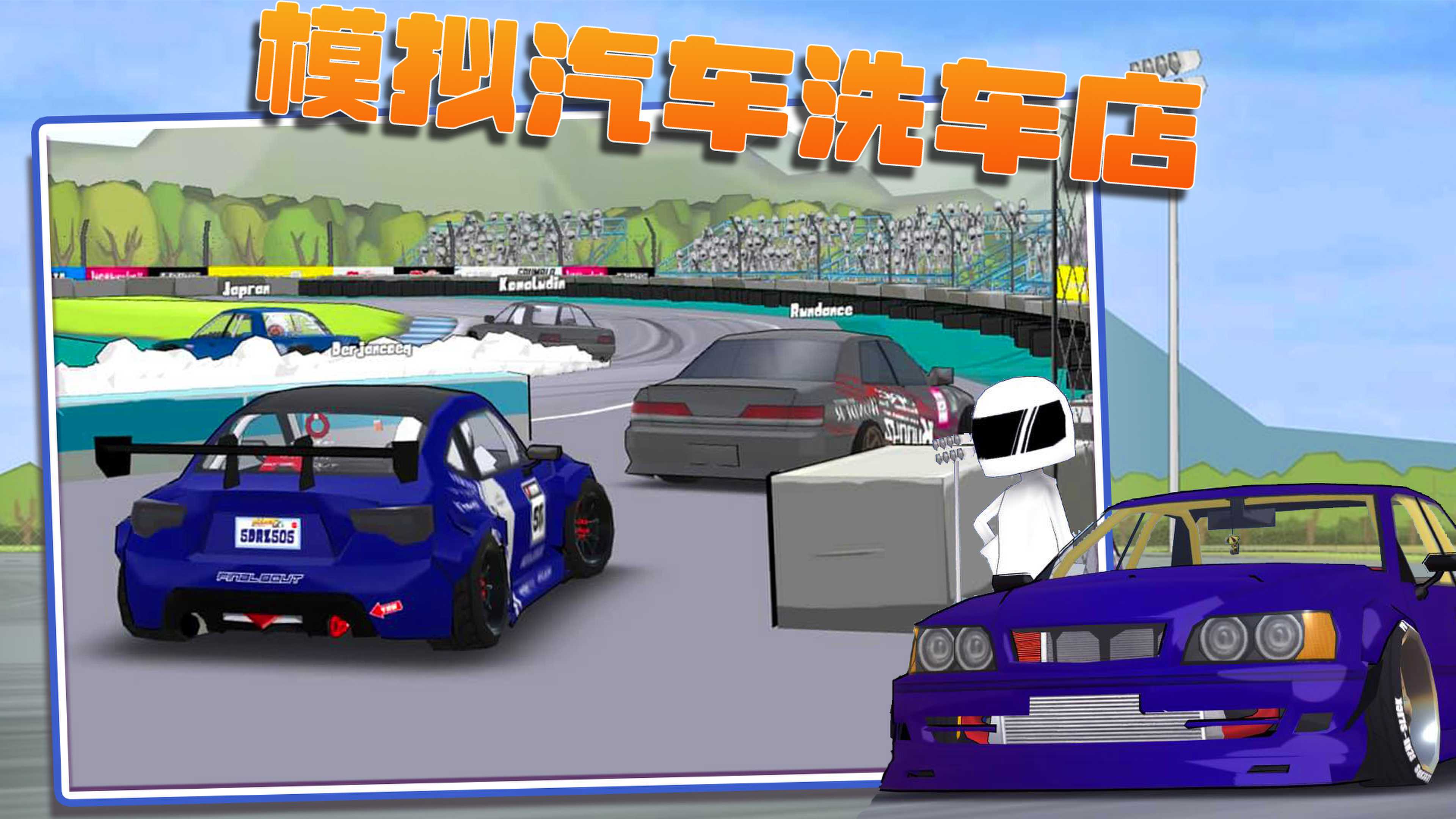模擬汽車(chē)洗車(chē)店截圖(2)