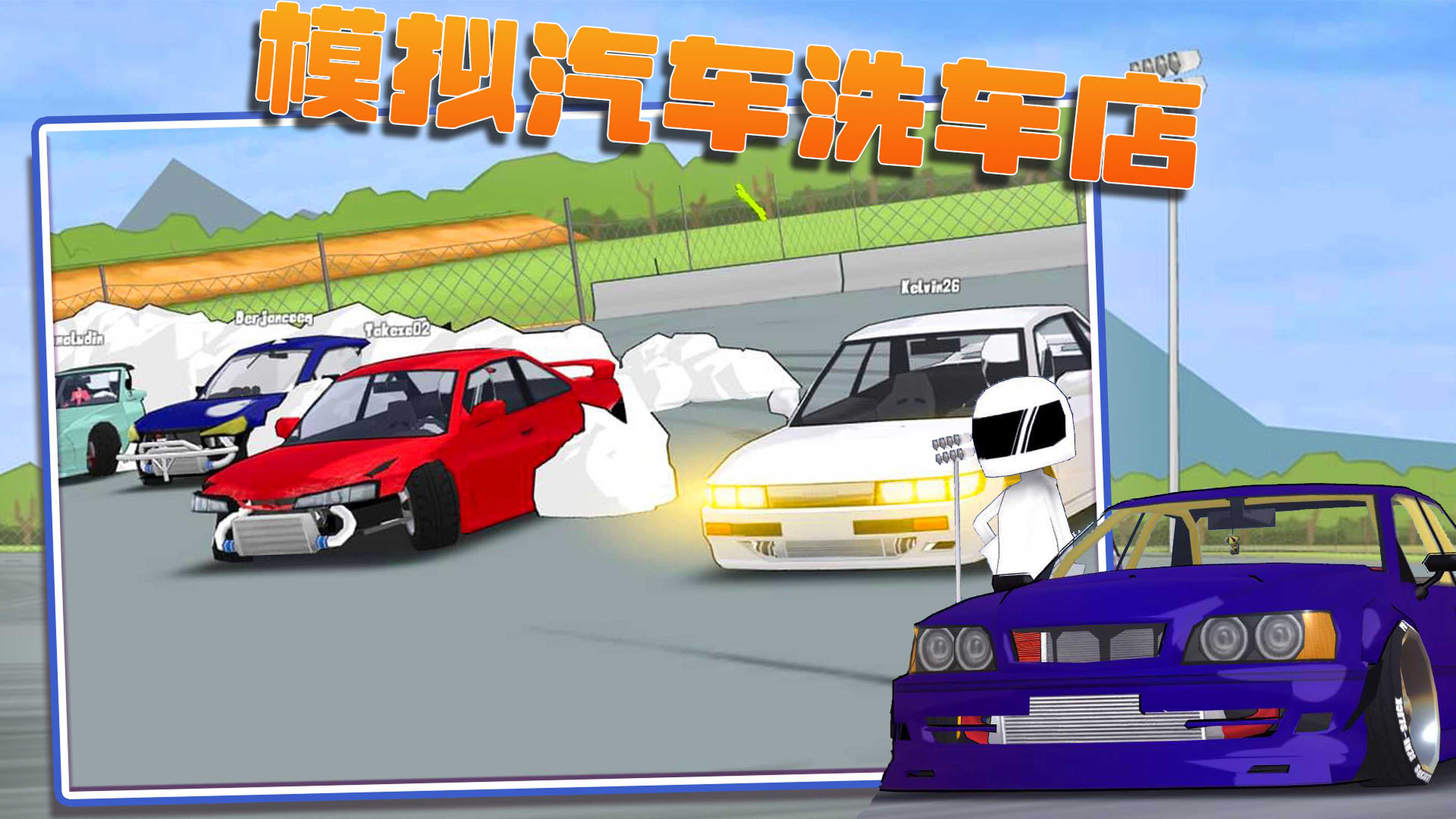 模擬汽車(chē)洗車(chē)店截圖(4)