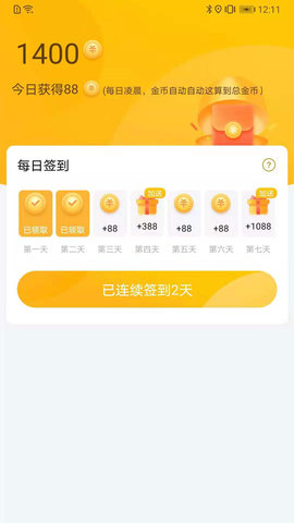 朝夕天氣截圖(1)
