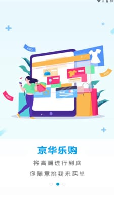 京華樂(lè)購(gòu)截圖(1)