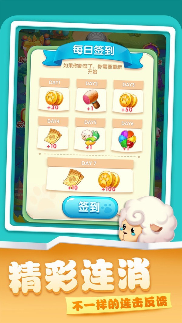 開心農(nóng)場(chǎng)愛消除截圖(3)