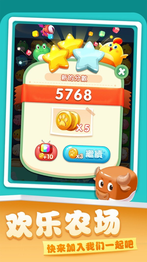 開心農(nóng)場(chǎng)愛消除截圖(4)