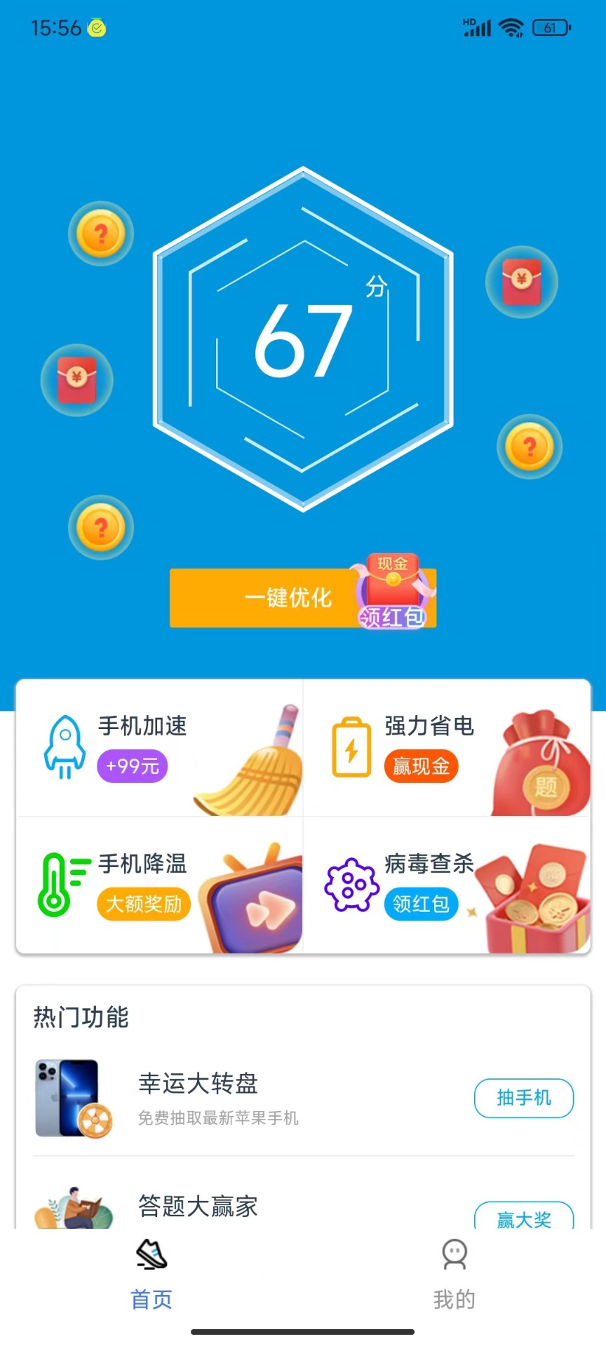 西柚手機管家截圖(3)