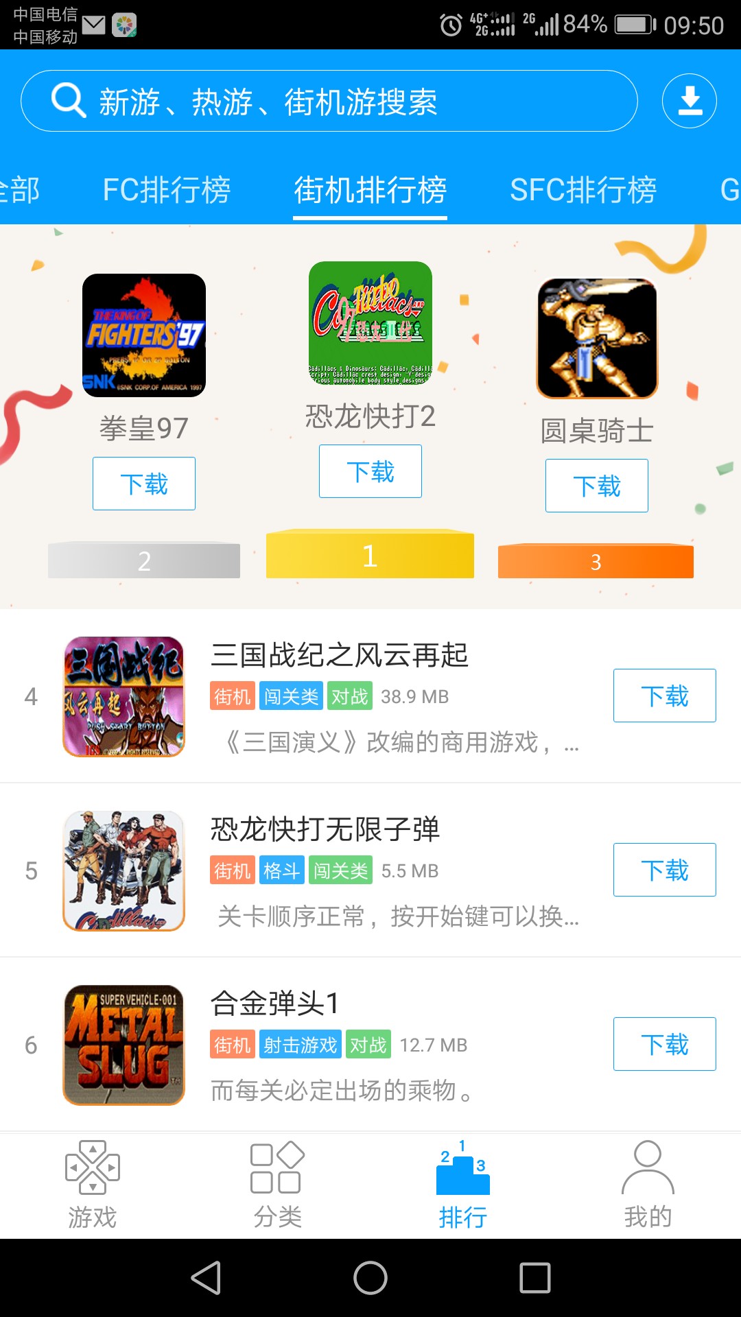 街機123無限金幣版截圖(1)