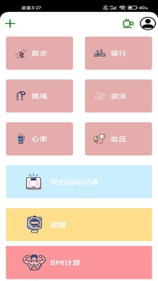 掌上運動寶截圖(1)