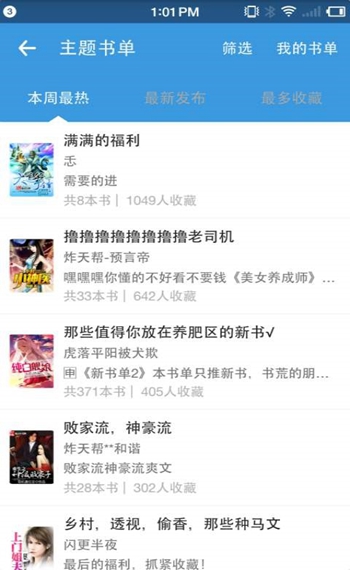 海看小說截圖(1)