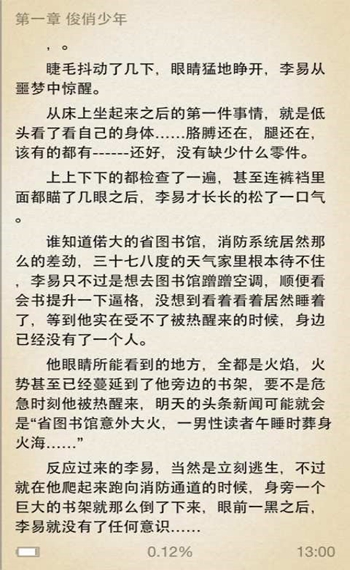 海看小說截圖(4)