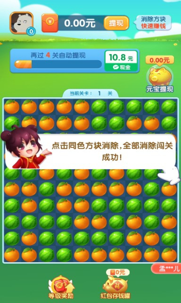 淘哥消消樂截圖(2)