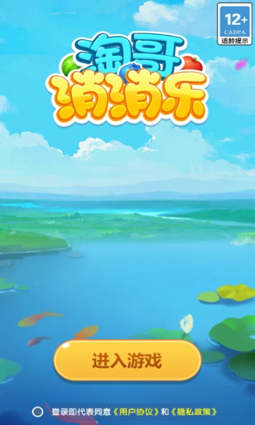 淘哥消消樂截圖(4)