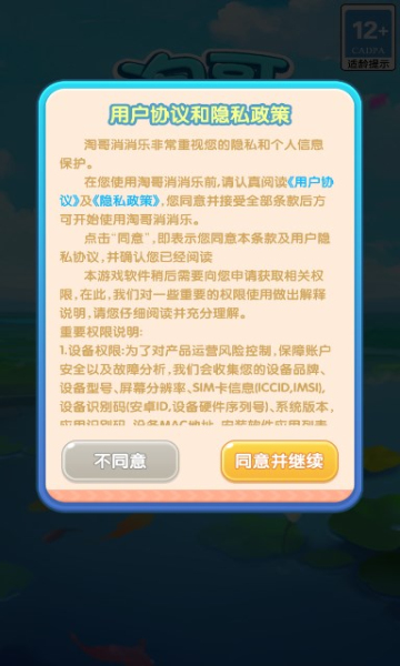 淘哥消消樂截圖(3)