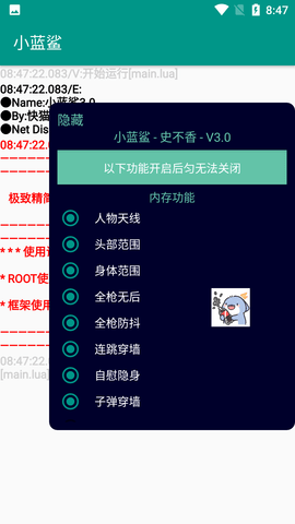 小藍鯊香腸派對輔助器截圖(1)