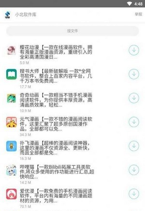 小北軟件庫(kù)藍(lán)奏云版截圖(4)