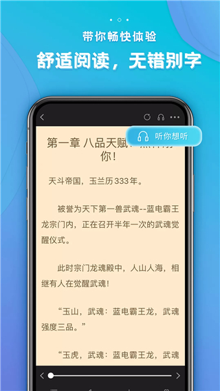 追閱小說(shuō)無(wú)廣告版截圖(4)