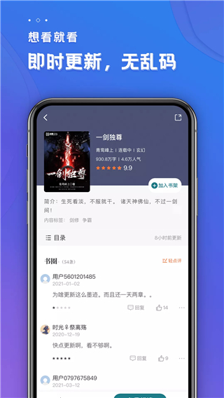 追閱小說(shuō)無(wú)廣告版截圖(2)