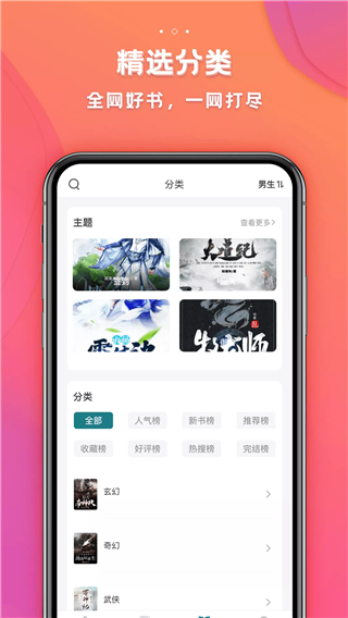 追閱小說(shuō)無(wú)廣告版截圖(3)