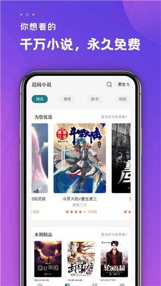追閱小說(shuō)無(wú)廣告版截圖(5)