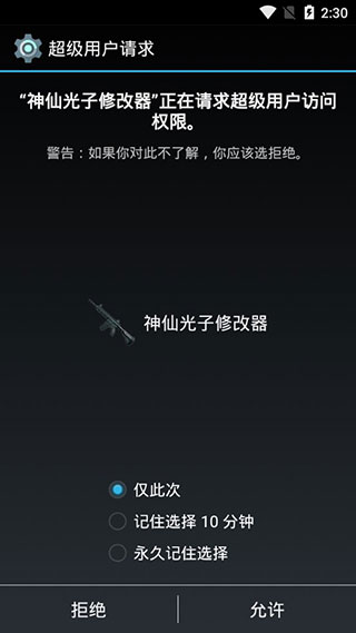 神仙光子修改器免費版截圖(1)