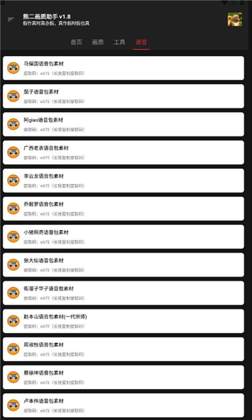 熊二畫(huà)質(zhì)助手2.0版截圖(1)