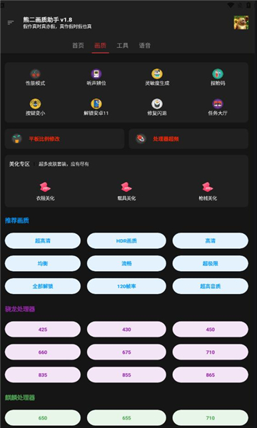 熊二畫(huà)質(zhì)助手2.0版截圖(4)