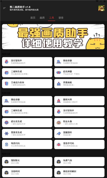 熊二畫(huà)質(zhì)助手2.0版截圖(2)