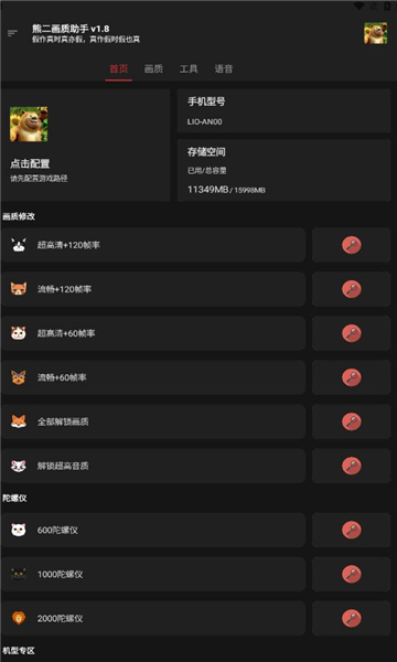 熊二畫(huà)質(zhì)助手2.0版截圖(3)